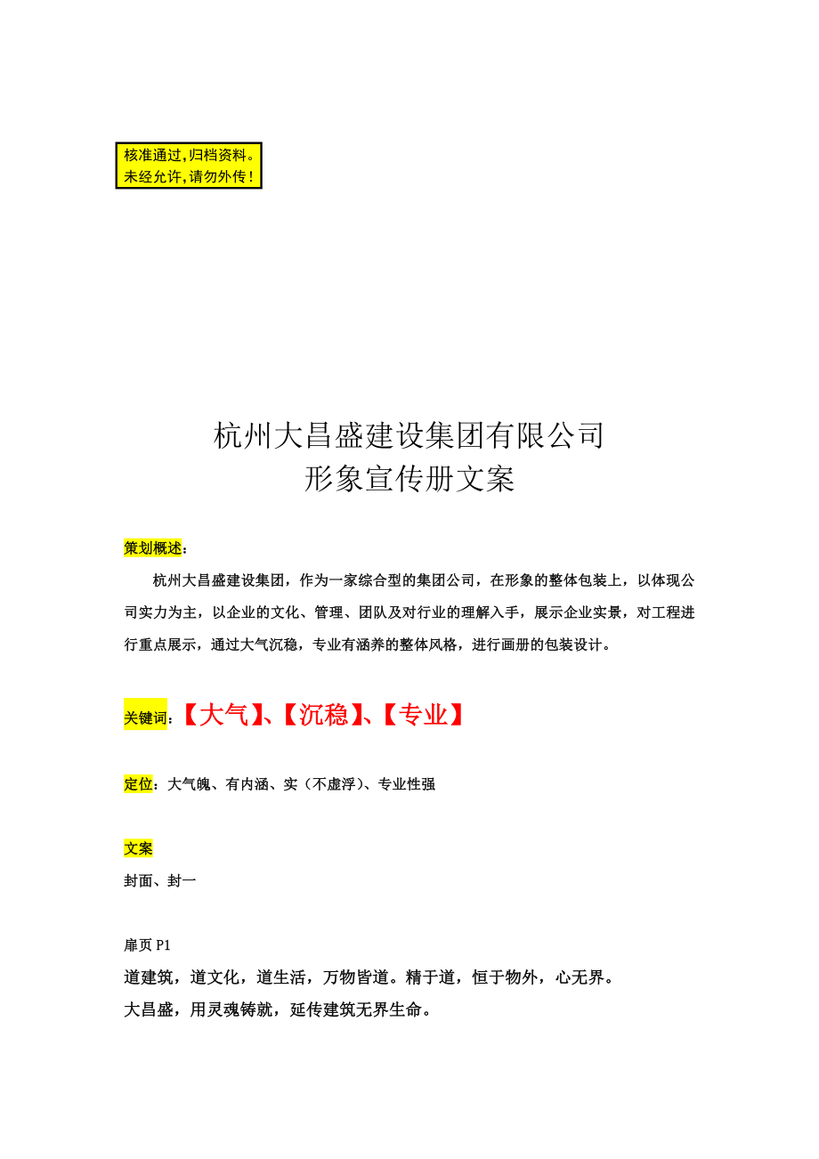 杭州大昌盛建设集团有限公司形象宣传册文案.doc_第1页