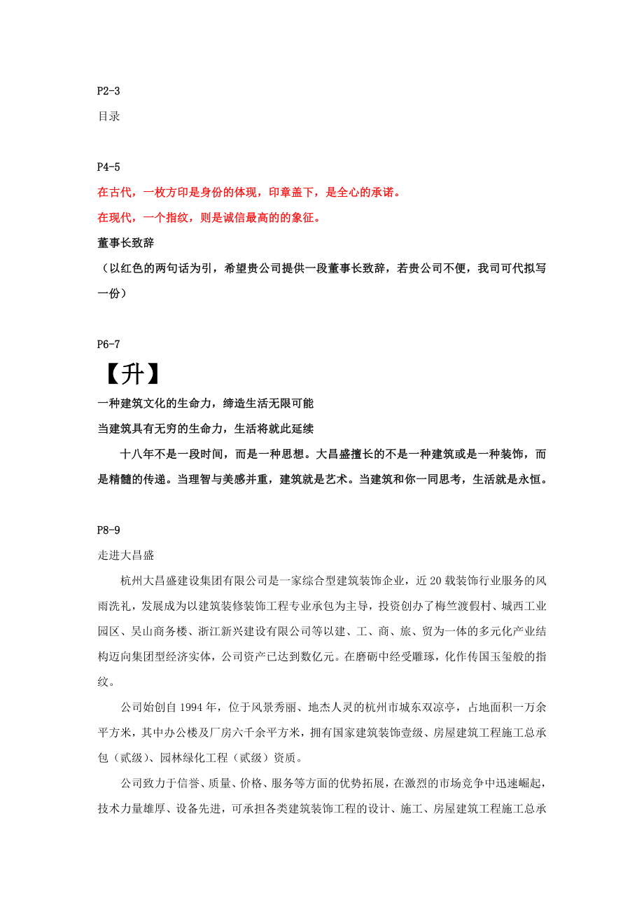 杭州大昌盛建设集团有限公司形象宣传册文案.doc_第2页