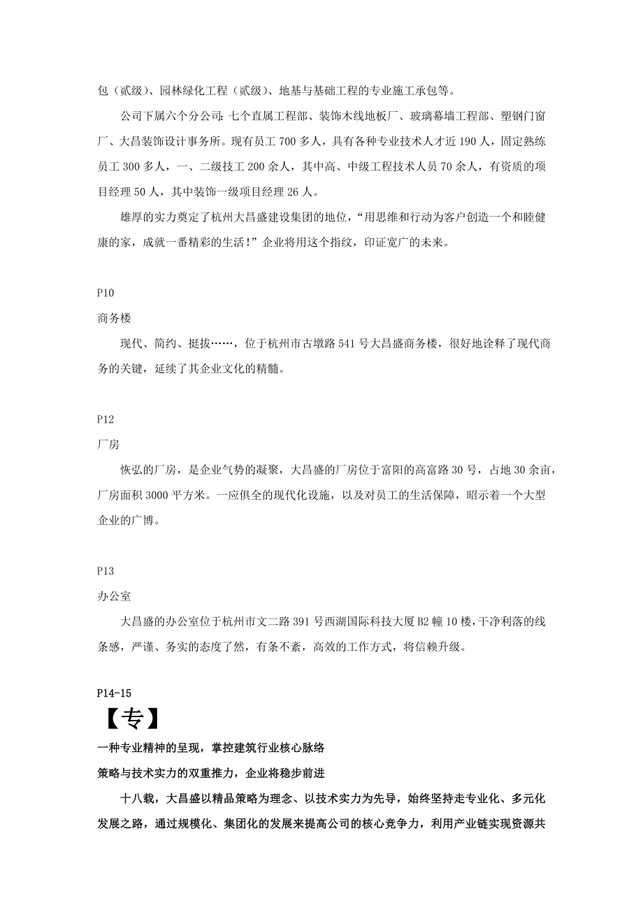 杭州大昌盛建设集团有限公司形象宣传册文案.doc_第3页