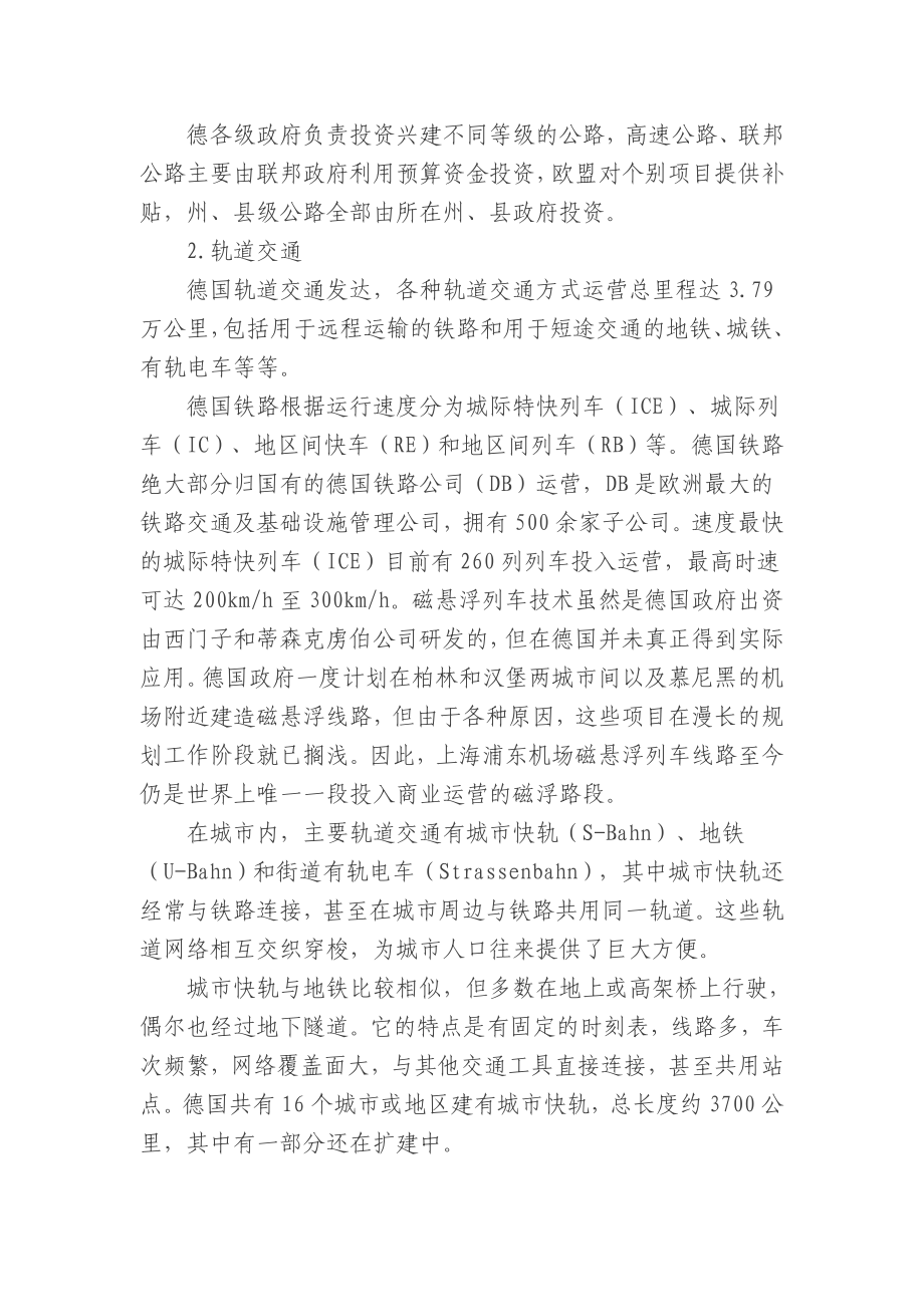 德国的基础设施及建筑承包公司简况.doc_第2页