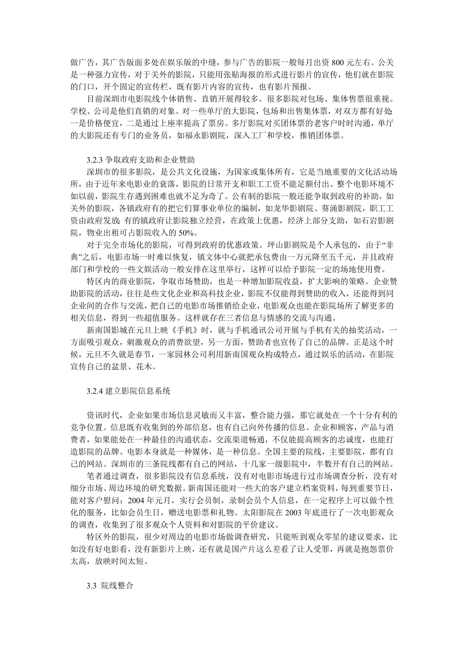 论电影院线的整合营销传播以深圳为例.doc_第2页