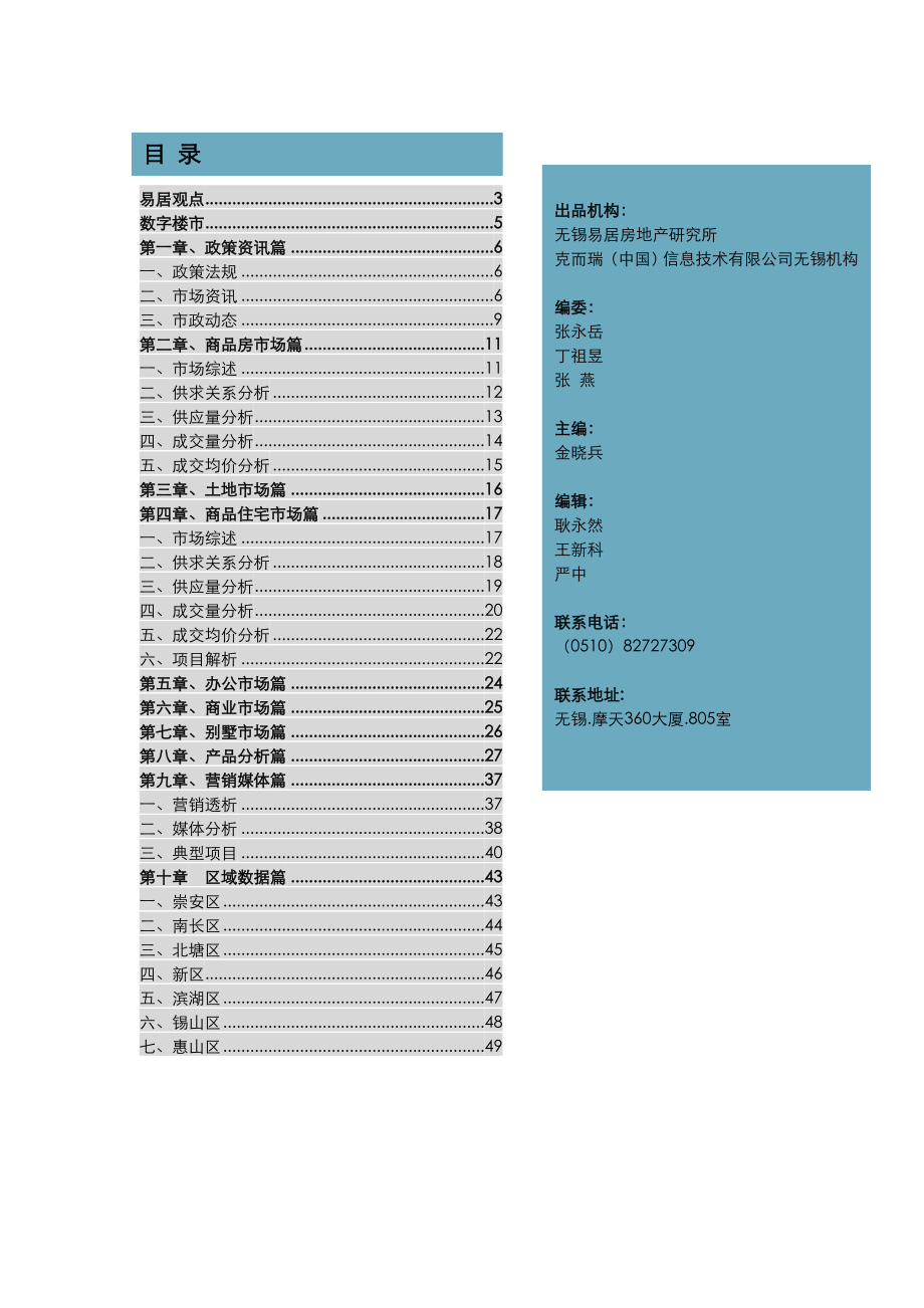 上半无锡房地产市场研究报告50页易居研究.doc_第2页