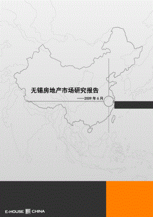 上半无锡房地产市场研究报告50页易居研究.doc