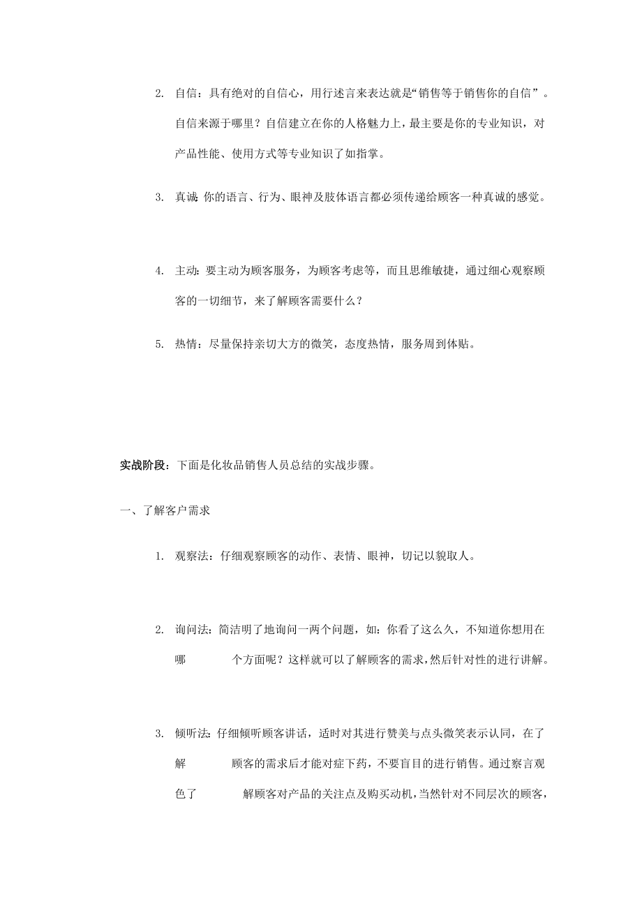 [优质文档]化妆品发卖技能 .doc_第2页