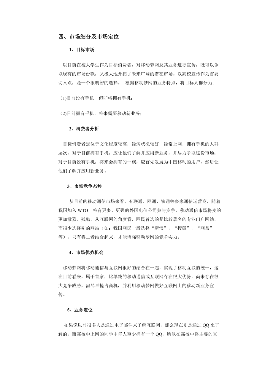 移动梦网广告计划书.doc_第2页