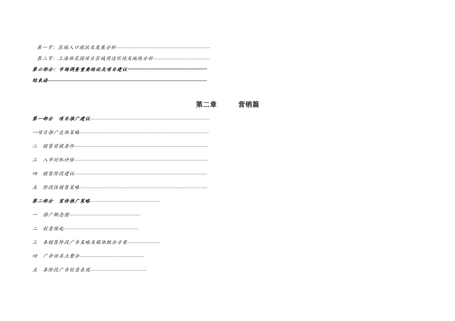 【住宅地产营销策划】烟台市上海滩花园项目市场分析报告及营销推广方案.doc_第3页