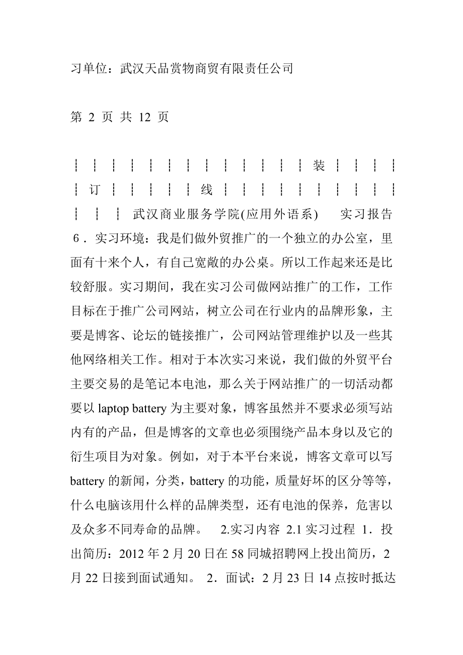 网络推广实习报告.doc_第3页