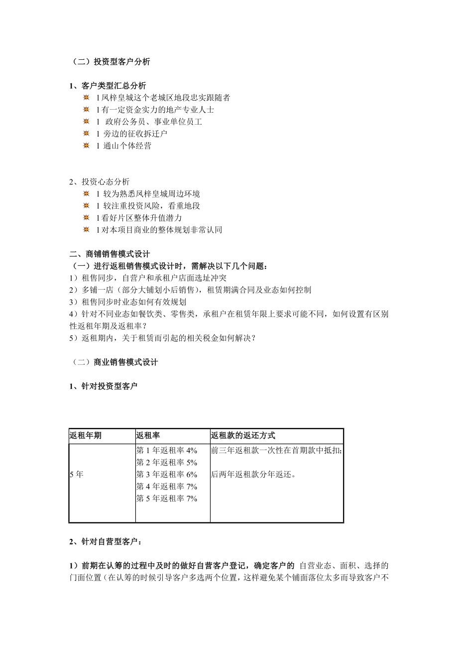 商铺策划租售同步.doc_第3页