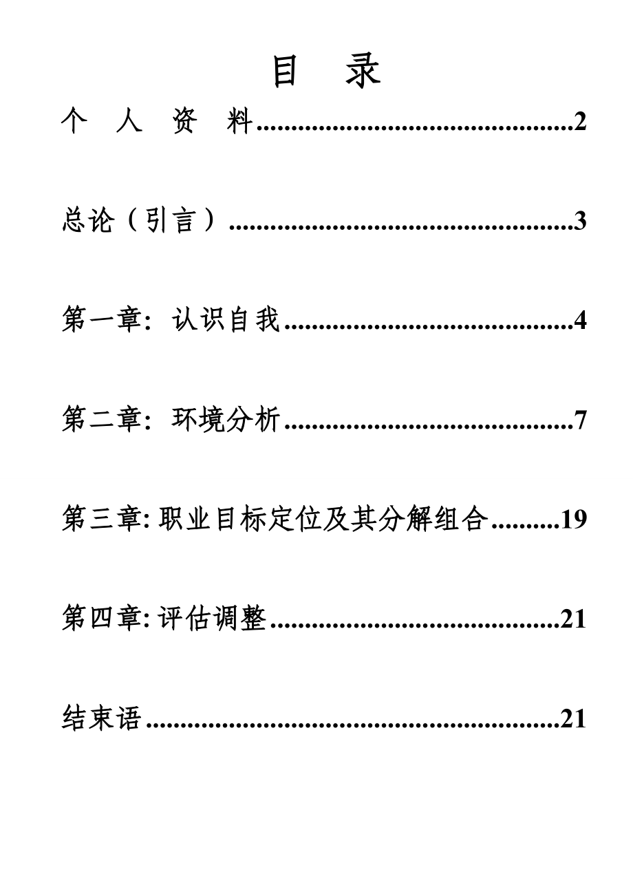 汽车营销职业生涯与规划.doc_第2页