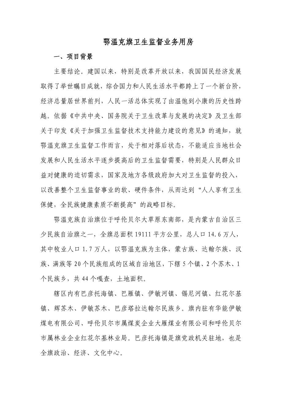 卫生监督业务用房项目建议书.doc_第3页