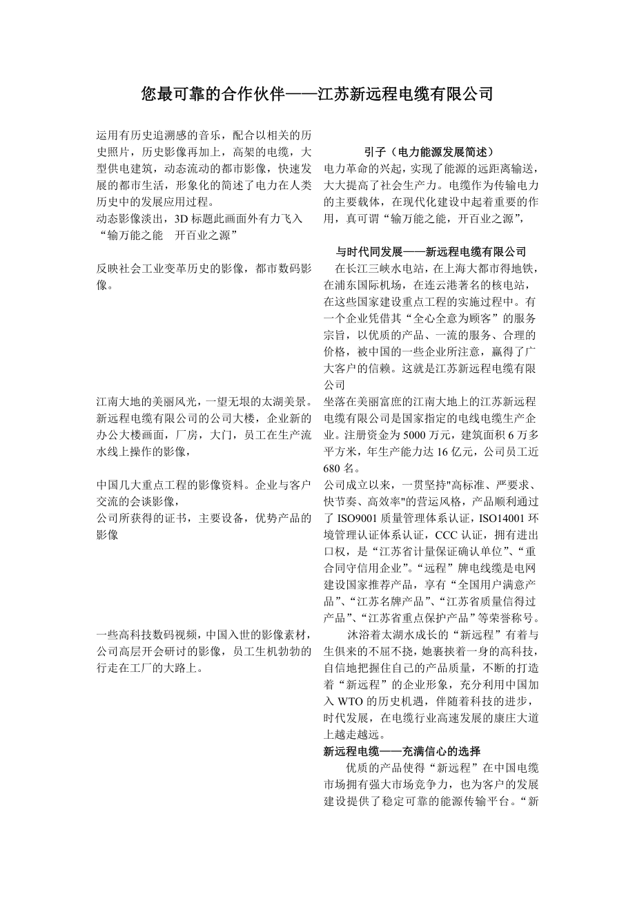 新远程电缆公司形象宣传片脚本.doc_第1页