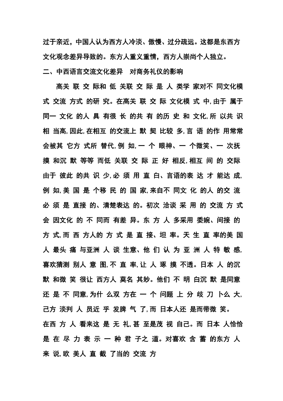 中外文化差异对商务礼仪的影响.doc_第3页