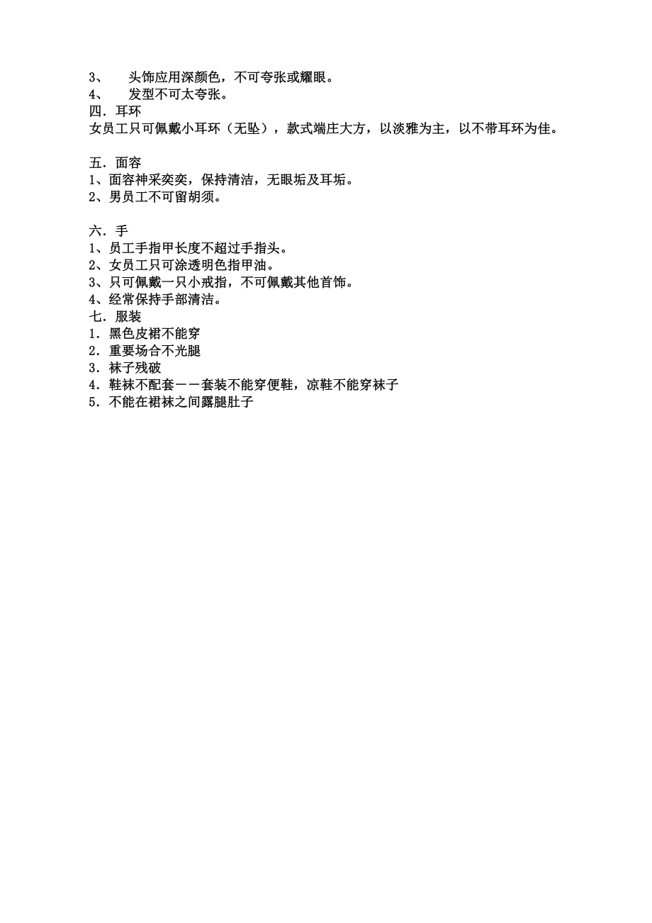 置业顾问基本礼仪教程.doc_第2页