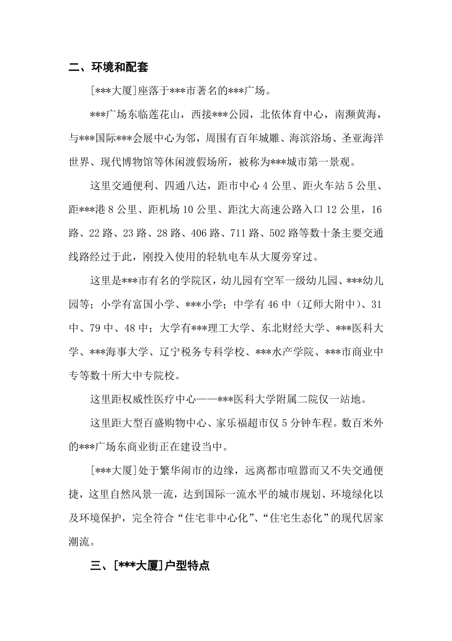 某大厦营销策划书.doc_第3页