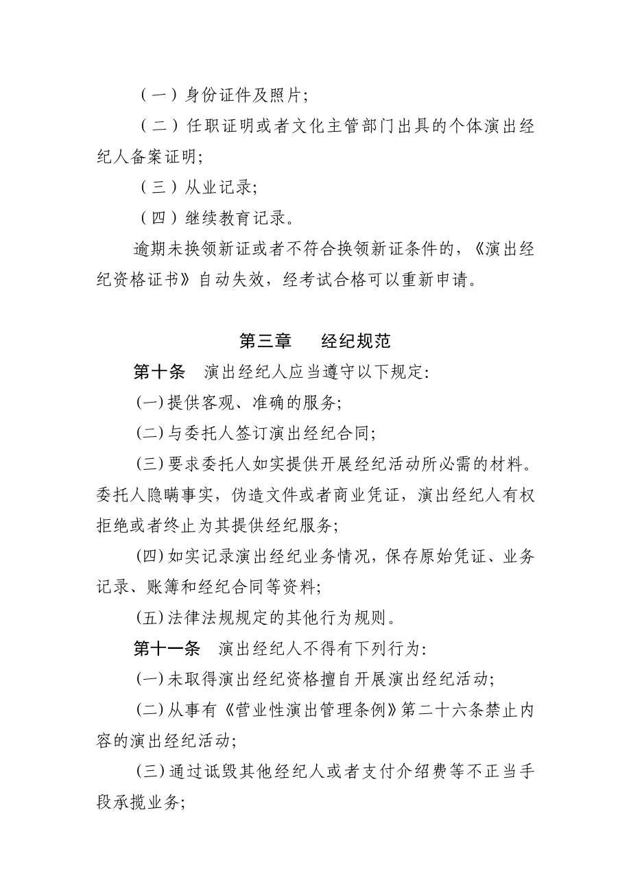 演出经纪人管理办法.doc_第3页