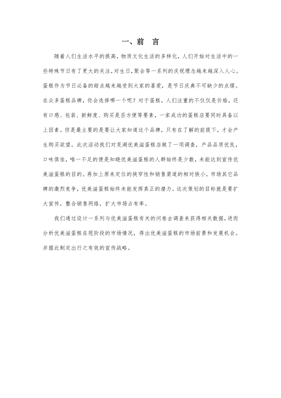 优美滋营销策划书.doc_第2页