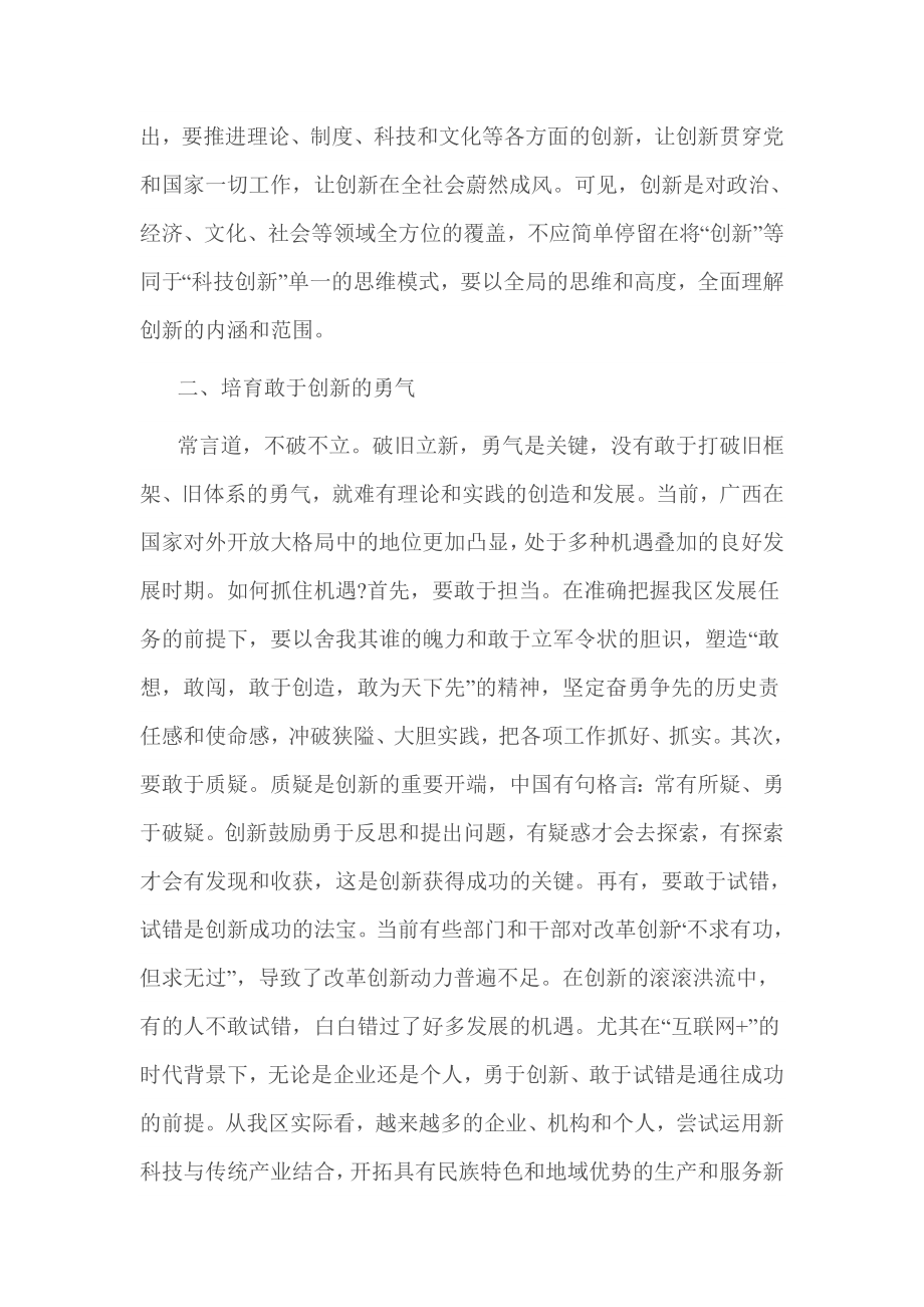 加强创新意识的措施 篇一.doc_第2页