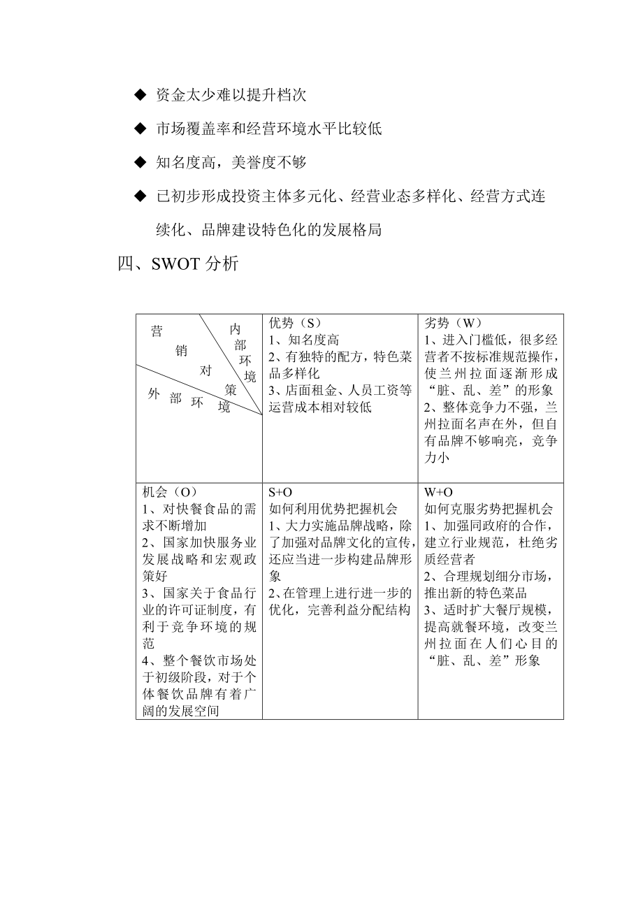 兰州拉面馆营销策划.doc_第3页