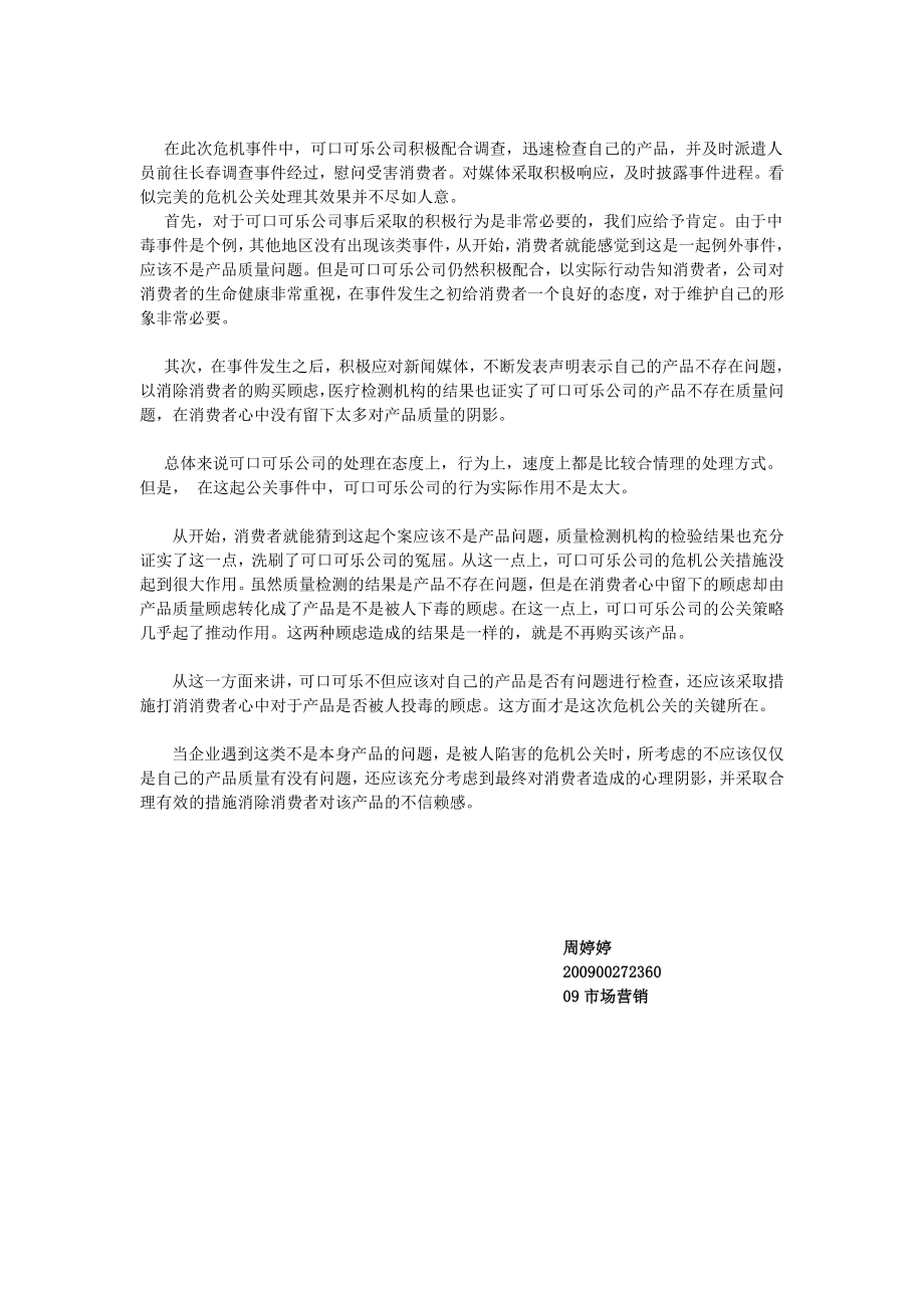 可口可乐公关分析.doc_第2页