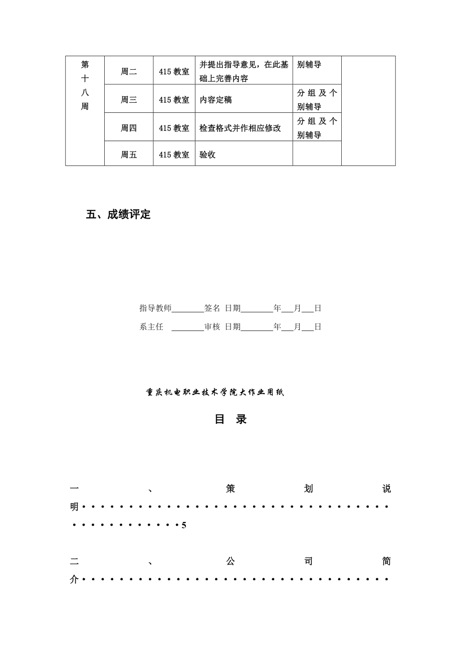 营销策划课程设计大作业.doc_第3页