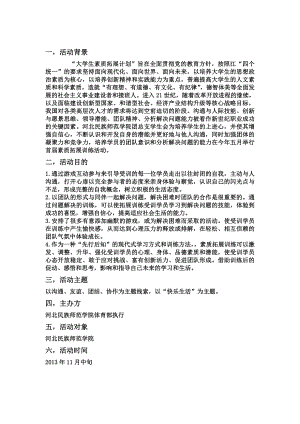 大学生素质拓展训练策划书.doc