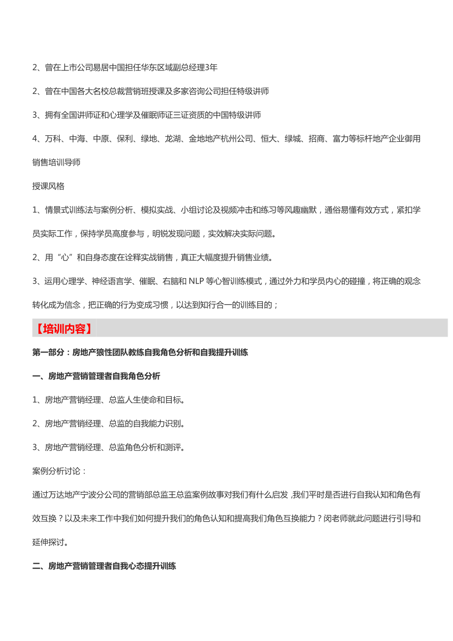 【广州】房企打造营销精英团队及沟通技能提升培训(3月15日)中房商学院.doc_第2页