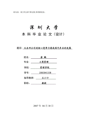 Fjybrb发展工商管理汽车专业电子商务市场营销学毕.doc