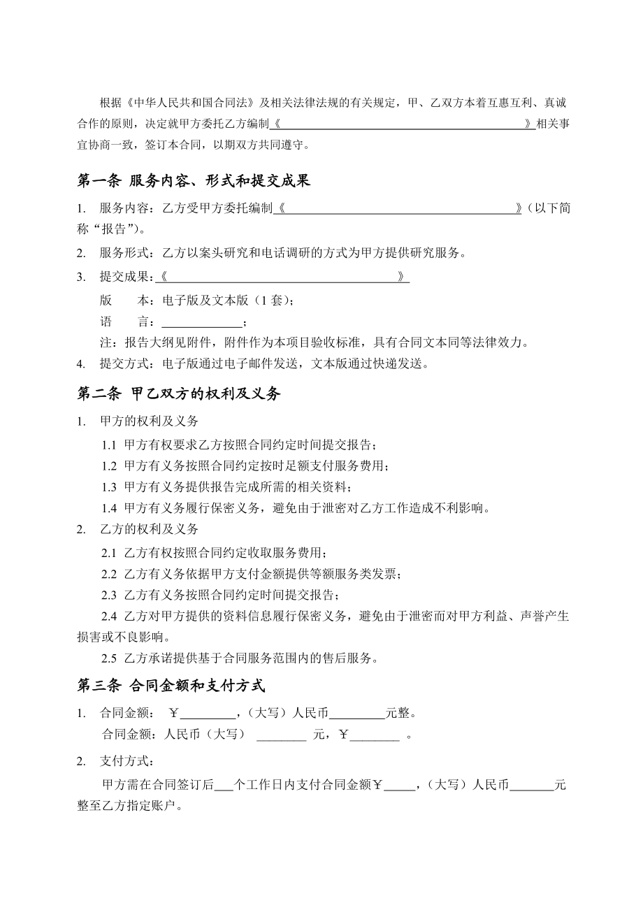 研究服务合同书.doc_第2页