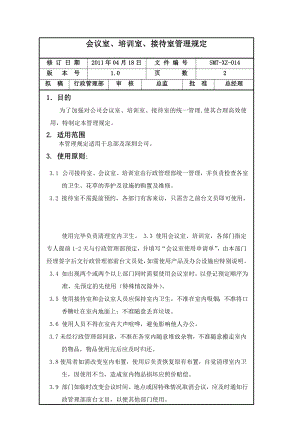 接待、会议室、培训室管理规定(暂行).doc