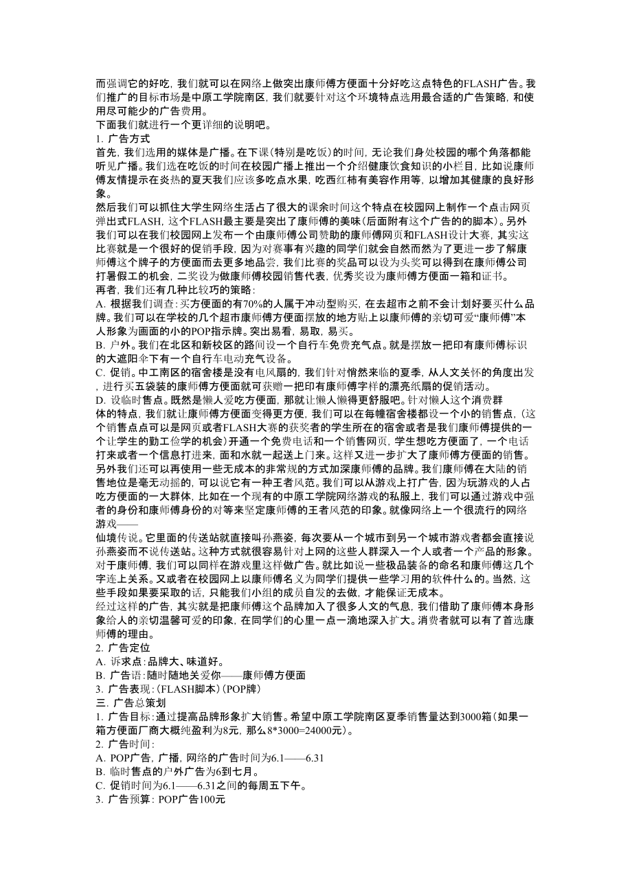 大学康师傅方便面营销策划书报告.doc_第2页