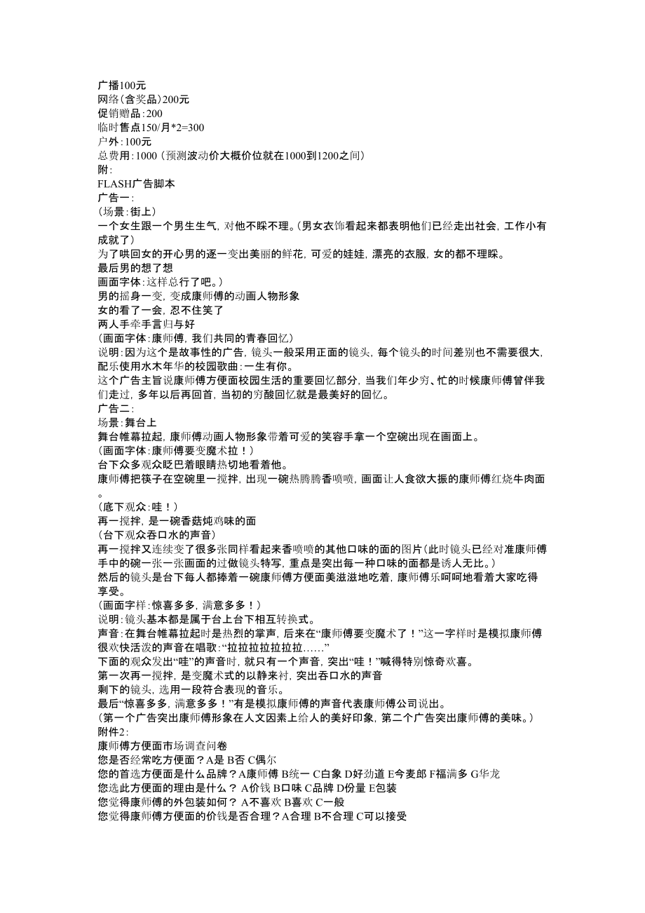 大学康师傅方便面营销策划书报告.doc_第3页