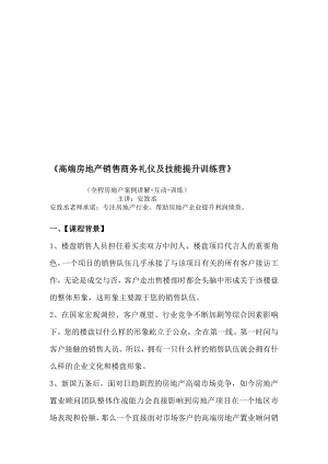 宝典高端房地产销售商务礼仪及技能提升训练营.doc