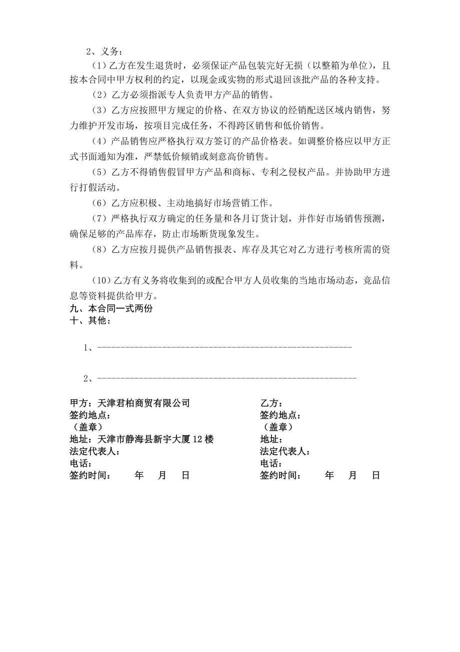 口子窖酒二批分销协议.doc_第3页