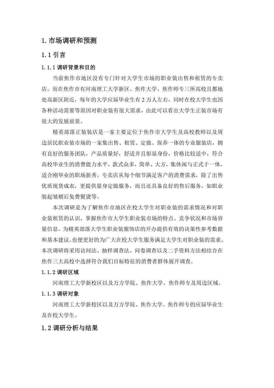 精英部落正装服饰营销策划书.doc_第2页