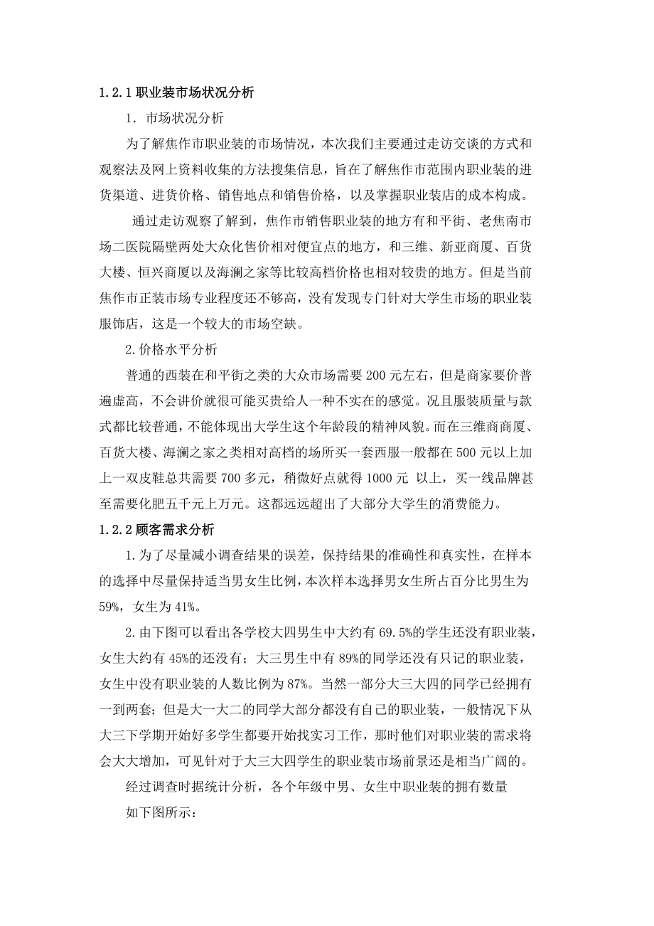 精英部落正装服饰营销策划书.doc_第3页