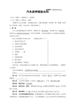 汽车质押借款合同2.doc