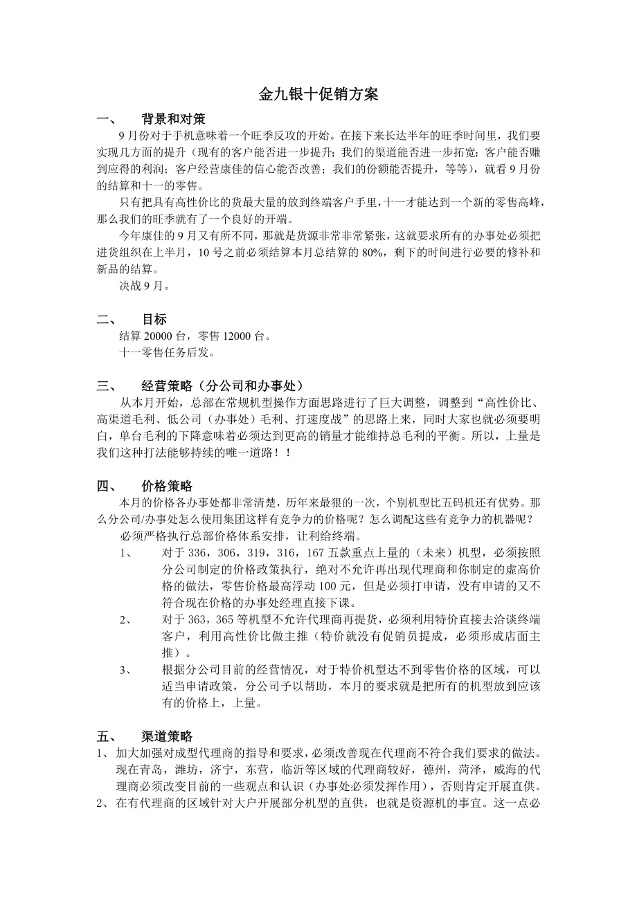 金九银十促销方案.doc_第1页