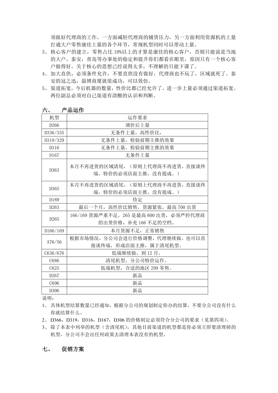 金九银十促销方案.doc_第2页