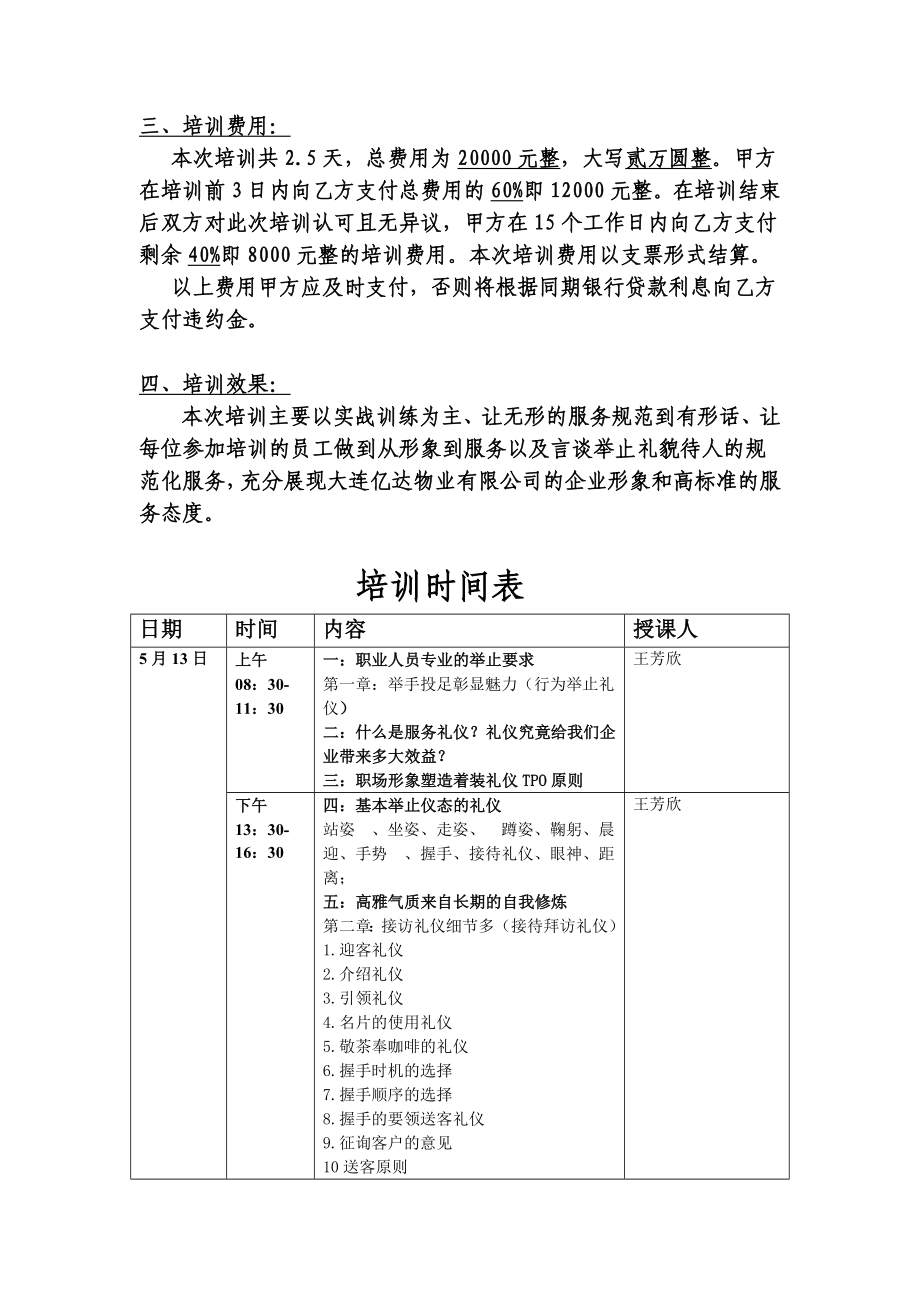 服务礼仪培训合同.doc_第2页