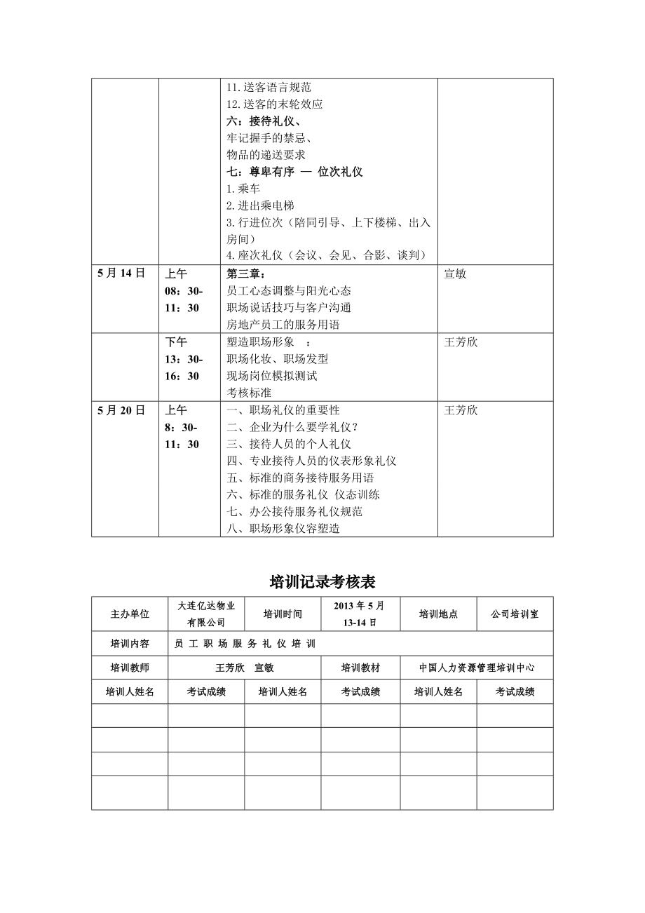 服务礼仪培训合同.doc_第3页