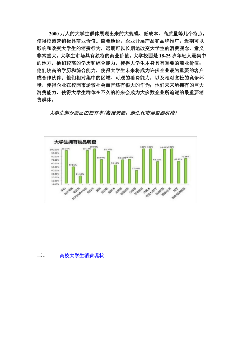 上网本的高校市场分析及营销策略.doc_第2页