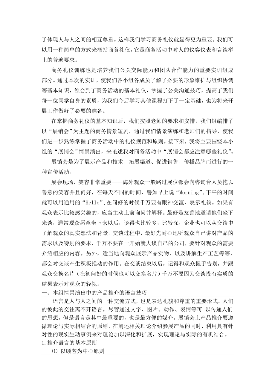 商务礼仪训练实习报告.doc_第2页