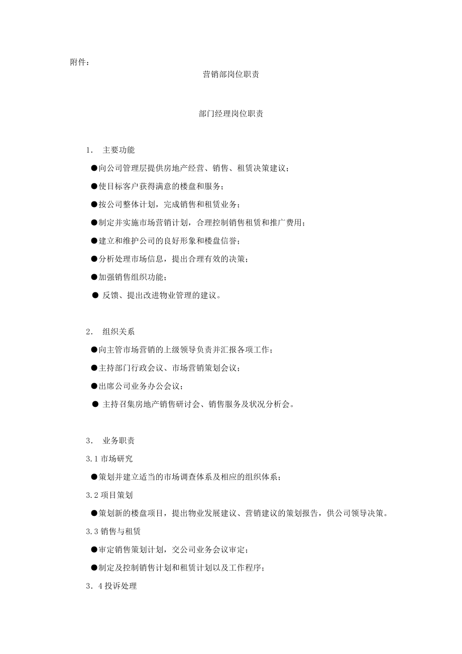 公司营销部各岗位职责.doc_第1页