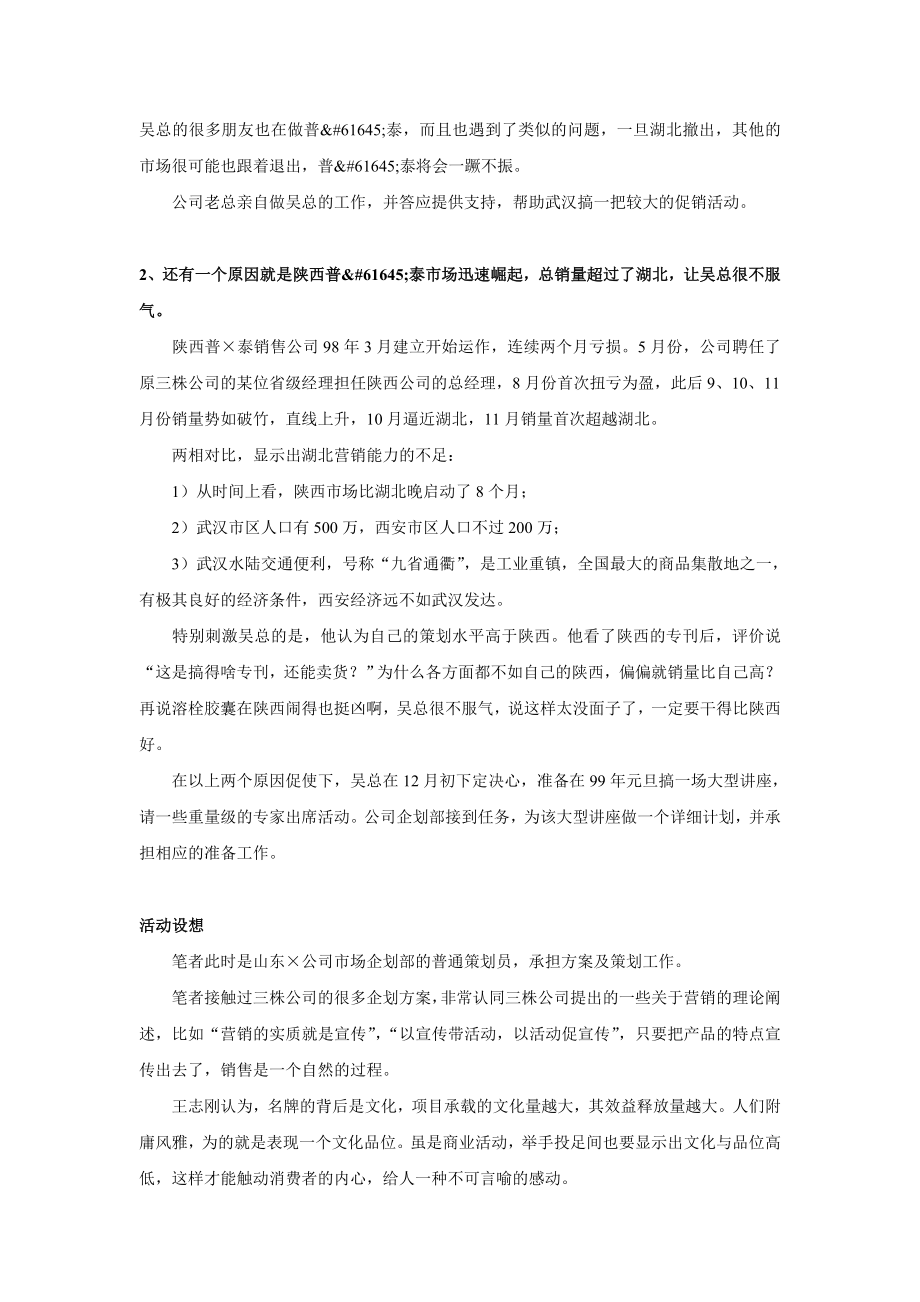 保健品营销：万人竞登黄鹤楼活动策划方案的始末详解.doc_第3页