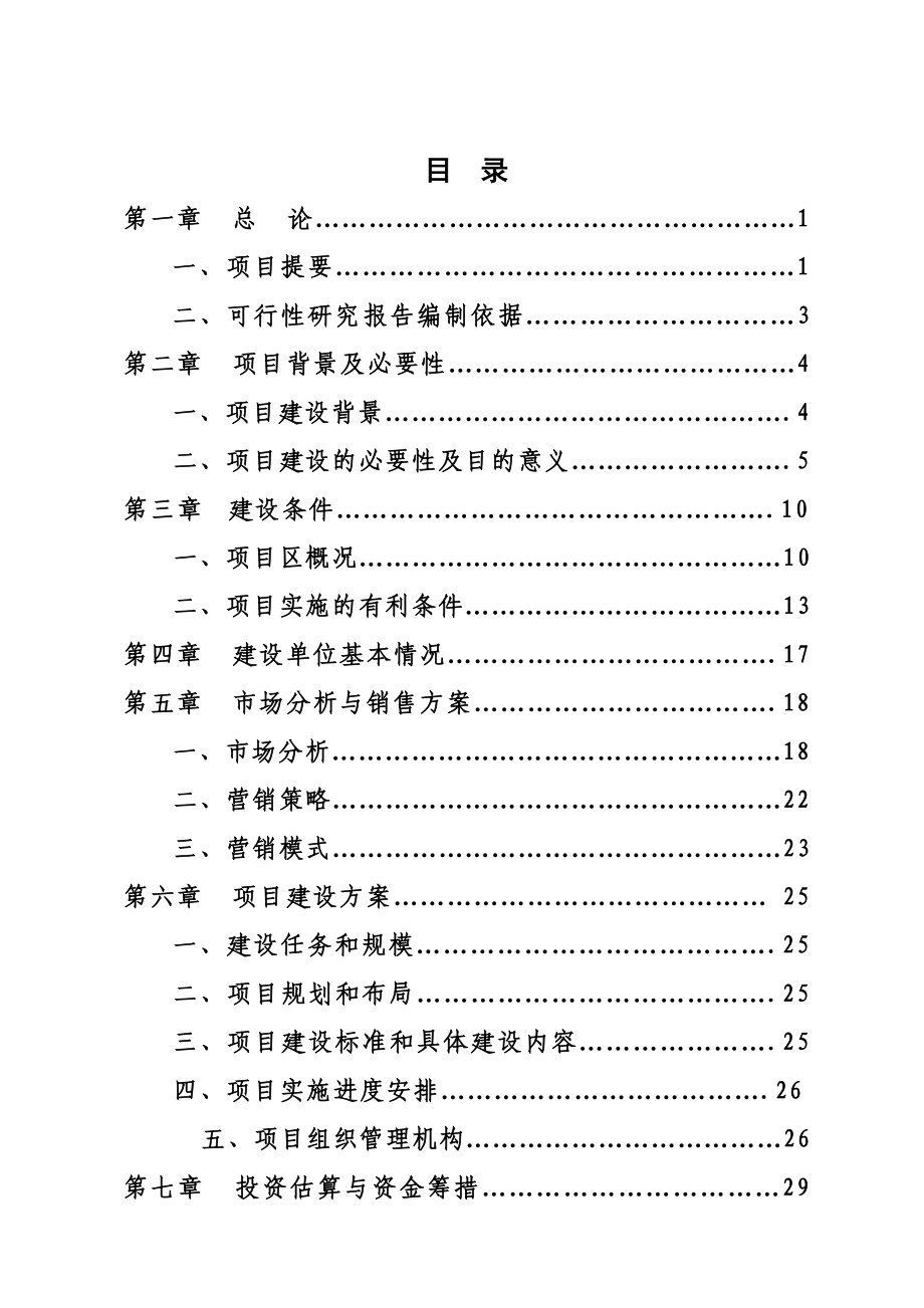 杨凌粮油及农副产品市场体系建设.doc_第2页