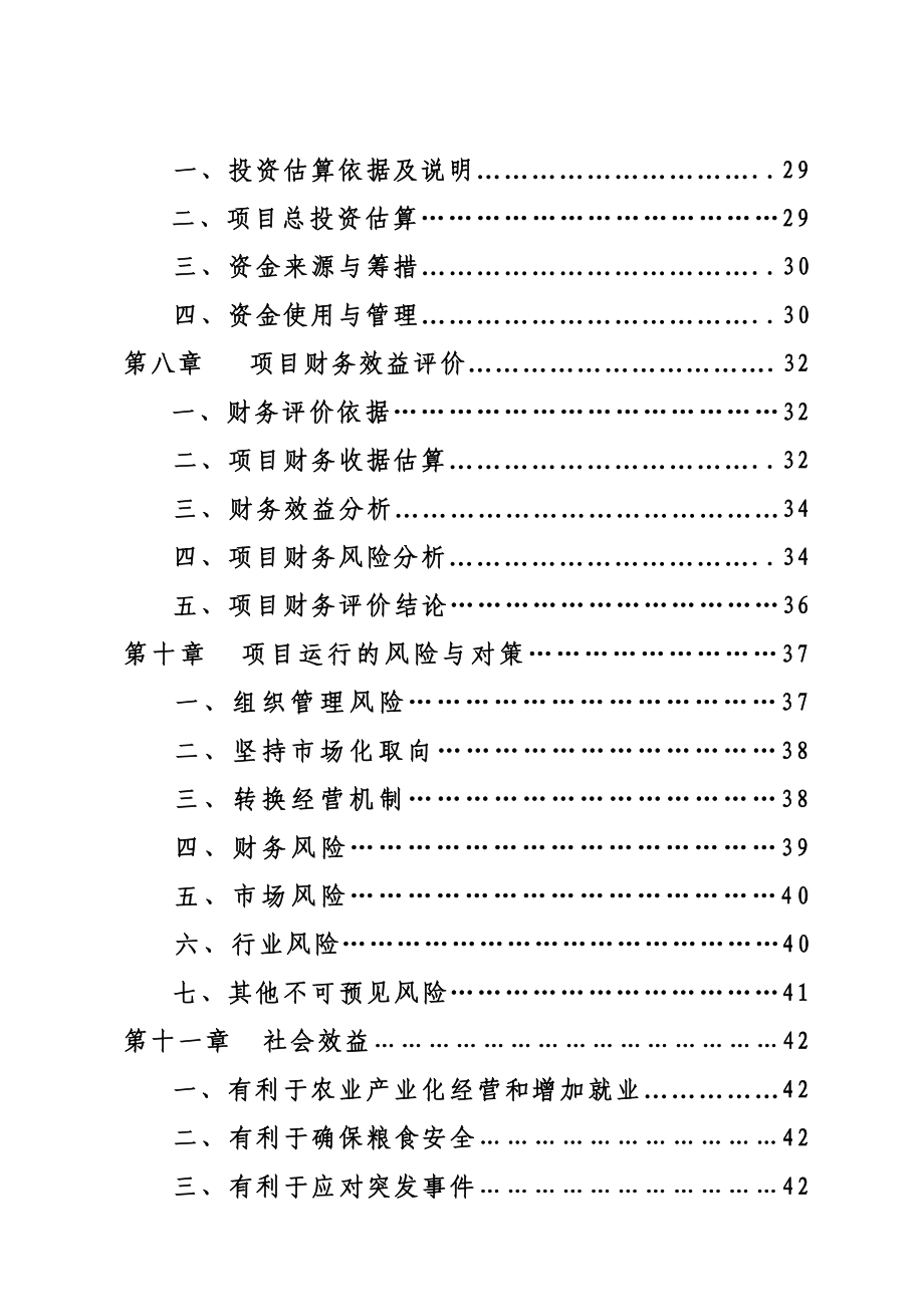 杨凌粮油及农副产品市场体系建设.doc_第3页