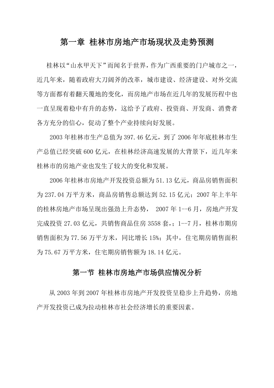 桂林市远辰项目营销推广执行方案.doc_第2页