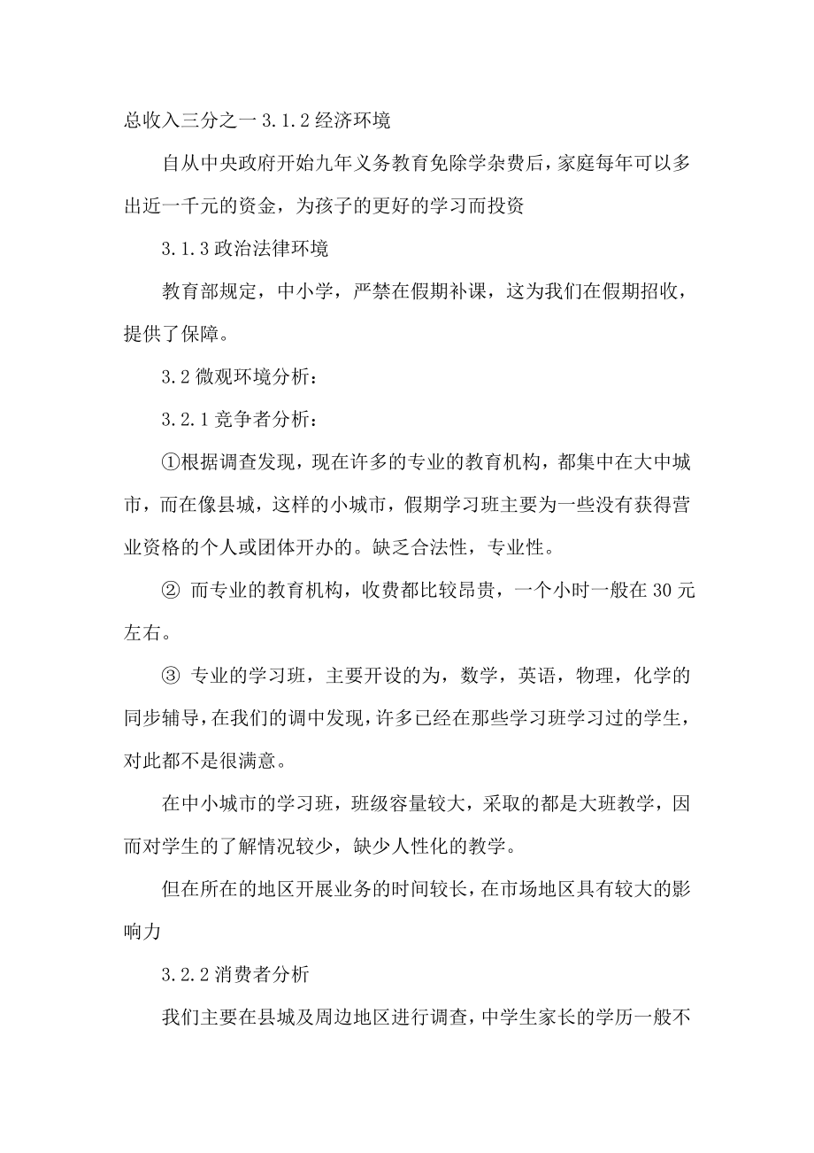 商业计划]004福师教育咨询中心商业计划书（可编辑）.doc_第3页