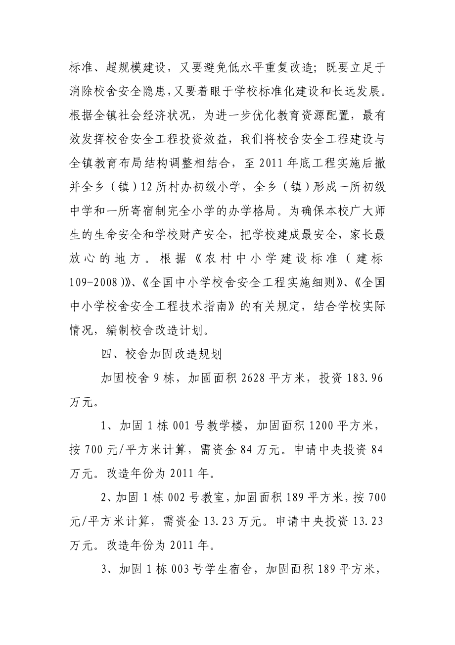 高小校舍安全工程规划方案.doc_第3页