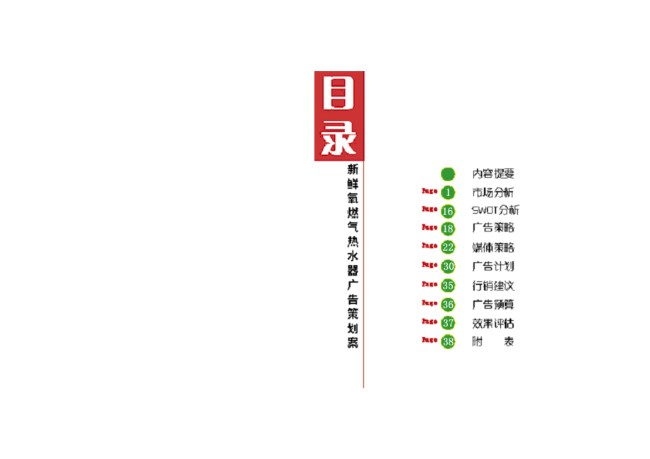 南京万家乐燃气灶广告营销策划案.doc_第3页